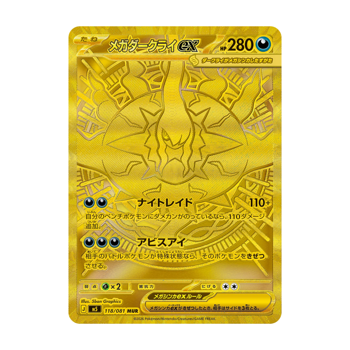 Chase-kaart: Mega Darkrai ex 118, Abyss Eye (Japans). Mogelijke pull; niet gegarandeerd inbegrepen.