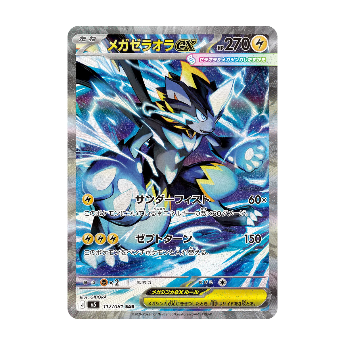 Chase-kaart: Mega Zeraora ex 112, Abyss Eye (Japans). Mogelijke pull; niet gegarandeerd inbegrepen.