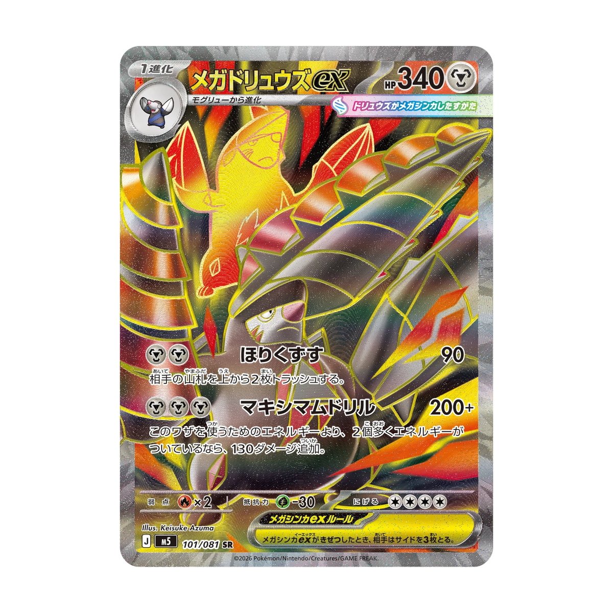 Chase-kaart: nr. 101, Abyss Eye Booster Pack (Japans). Mogelijke pull; niet gegarandeerd inbegrepen.