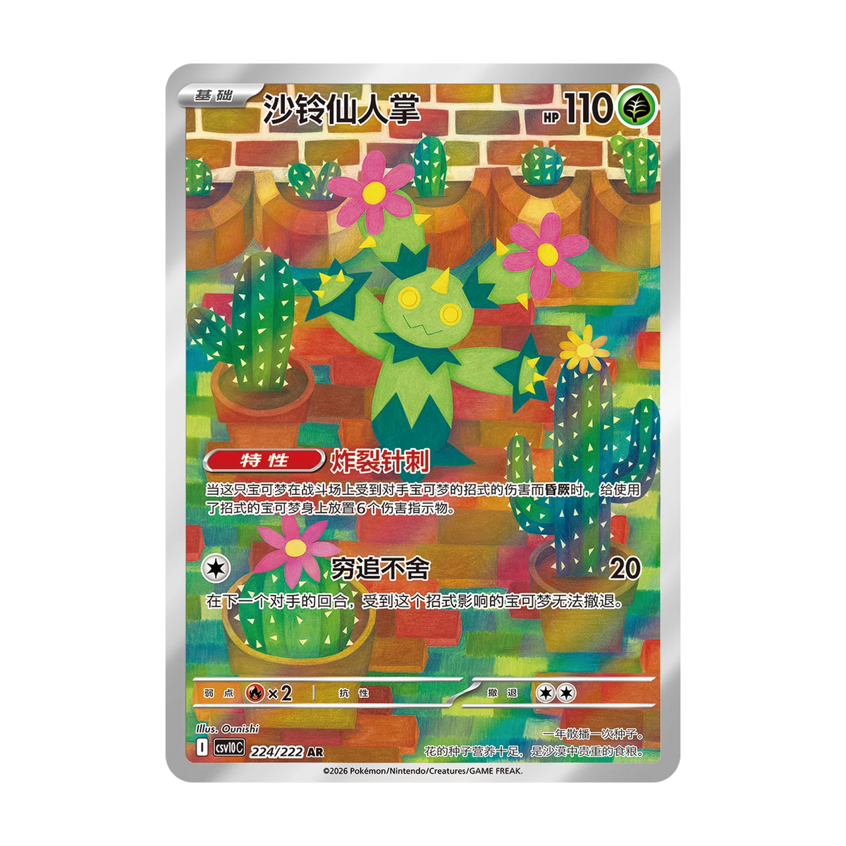 Chase-kaart: Chasing Glory Together Jumbo Boosterpack (Vereenvoudigd Chinees). Mogelijke pull; niet gegarandeerd inbegrepen.
