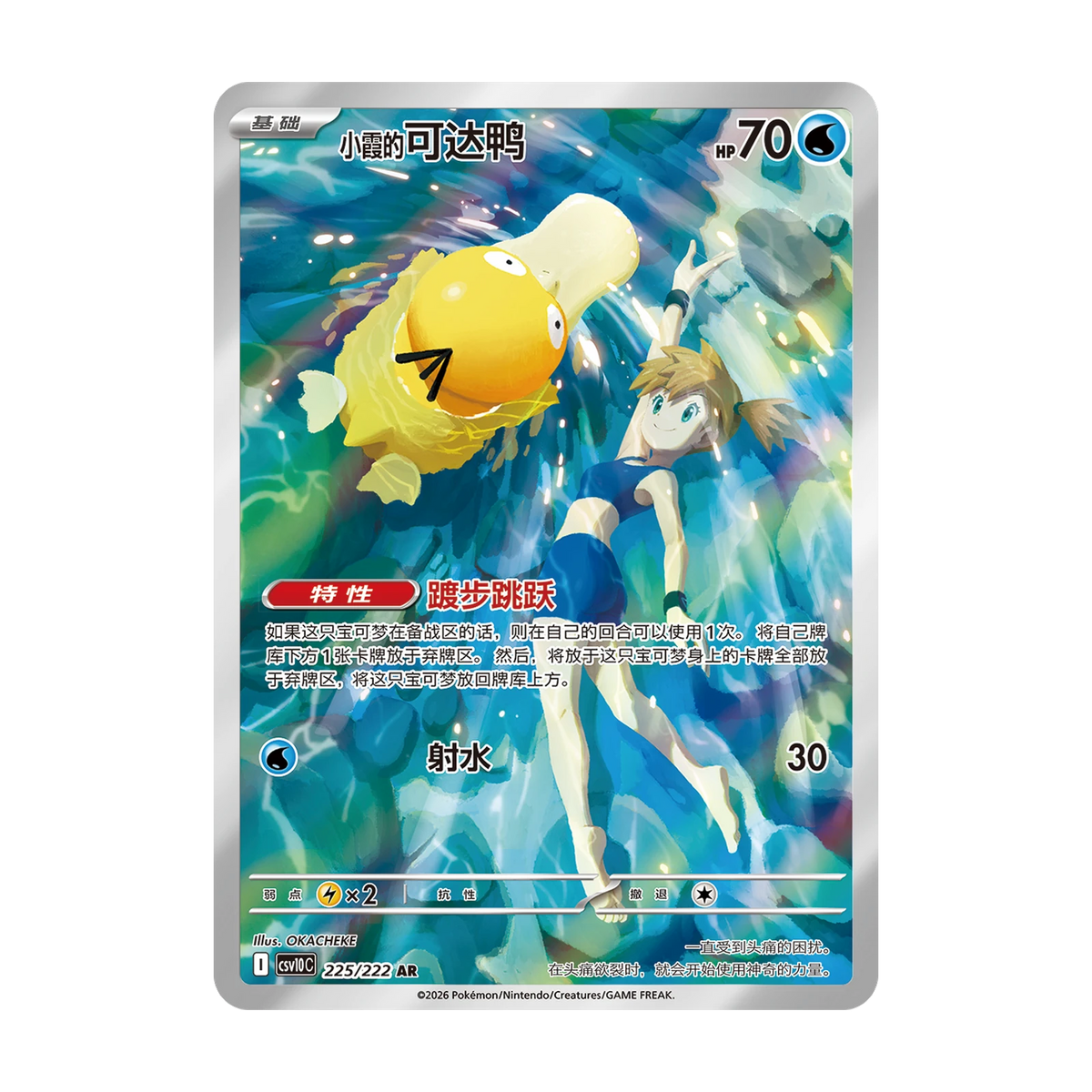 Chase-kaart: Chasing Glory Together Jumbo Boosterpack (Vereenvoudigd Chinees). Mogelijke pull; niet gegarandeerd inbegrepen.