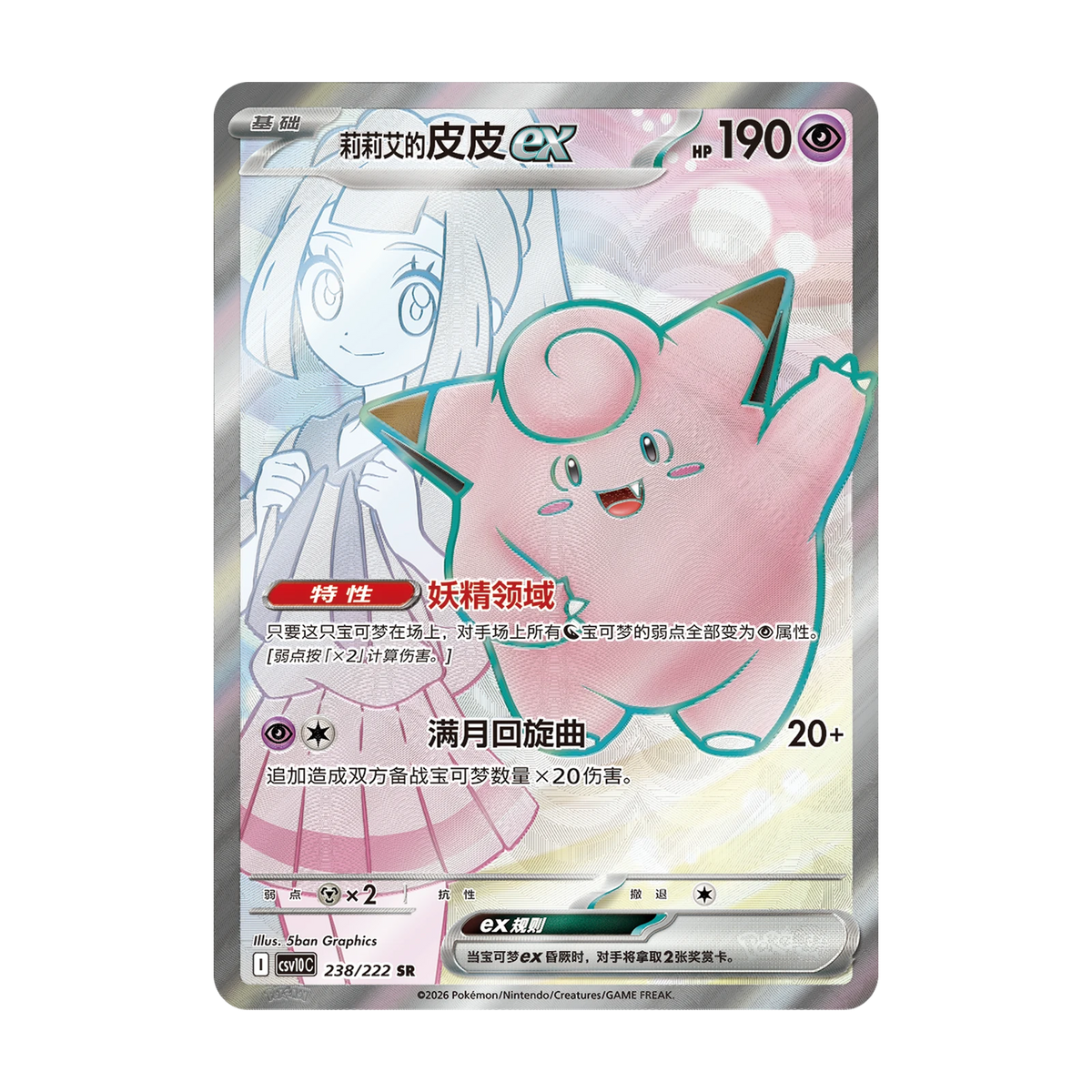 Chase-kaart: Chasing Glory Together Jumbo Boosterpack (Vereenvoudigd Chinees). Mogelijke pull; niet gegarandeerd inbegrepen.