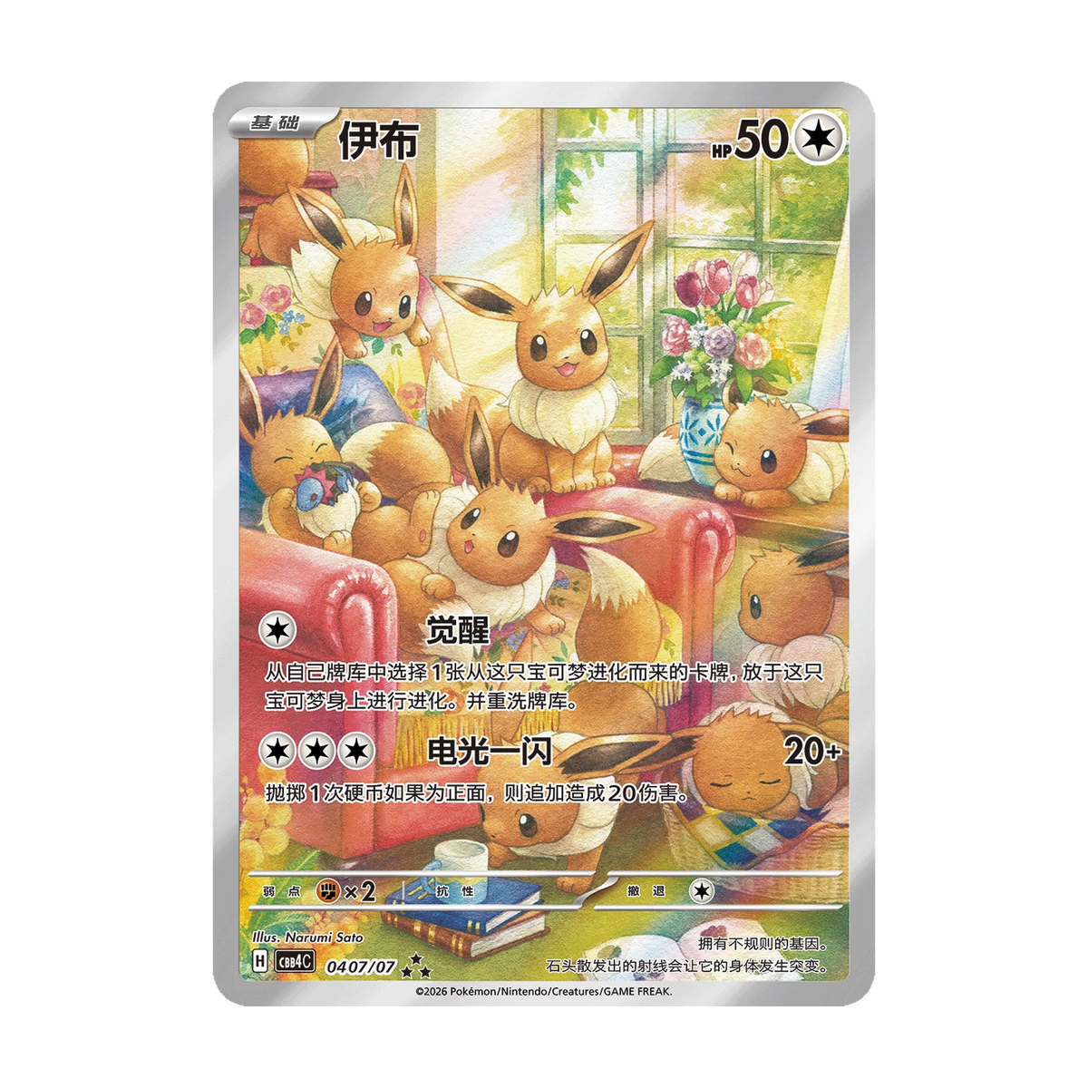Chase-kaart: Gem 4 Boosterpack (Vereenvoudigd Chinees). Mogelijke pull; niet gegarandeerd inbegrepen.