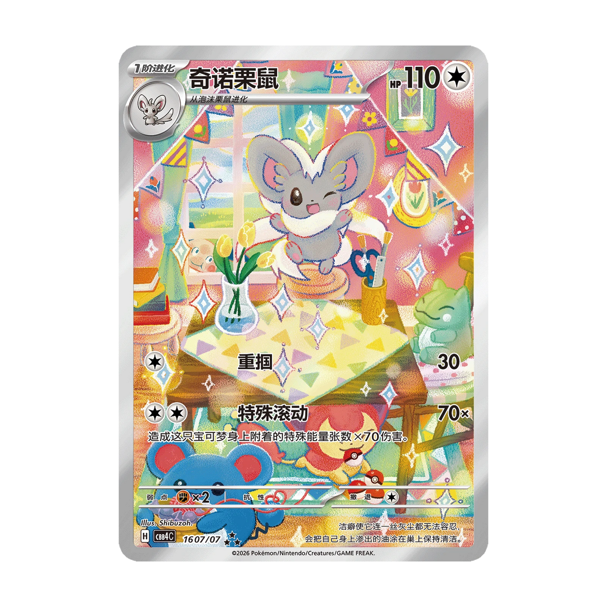 Chase-kaart: Gem 4 Boosterpack (Vereenvoudigd Chinees). Mogelijke pull; niet gegarandeerd inbegrepen.