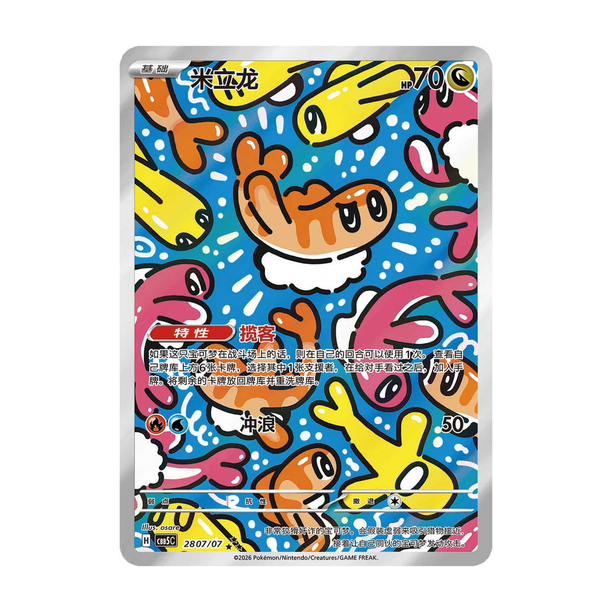 Chase-kaart: Tatsugiri, Gem 5 Boosterpack (Vereenvoudigd Chinees). Mogelijke pull; niet gegarandeerd inbegrepen.