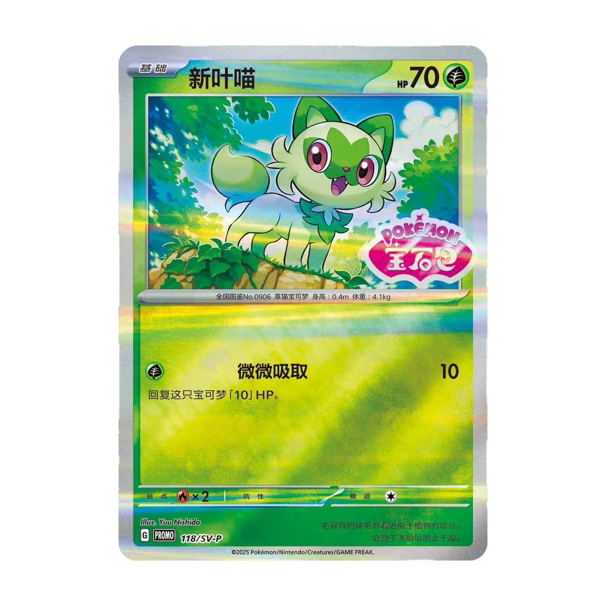 Gem Pack – Pokémon Badge Set (Vereenvoudigd Chinees) – mogelijke promokaart sprigatito; niet gegarandeerd inbegrepen