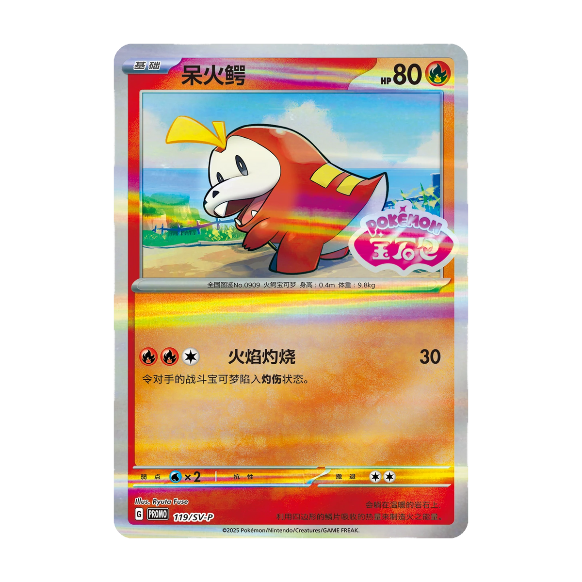 Gem Pack – Pokémon Badge Set (Vereenvoudigd Chinees) – mogelijke promokaart fuecoco; niet gegarandeerd inbegrepen