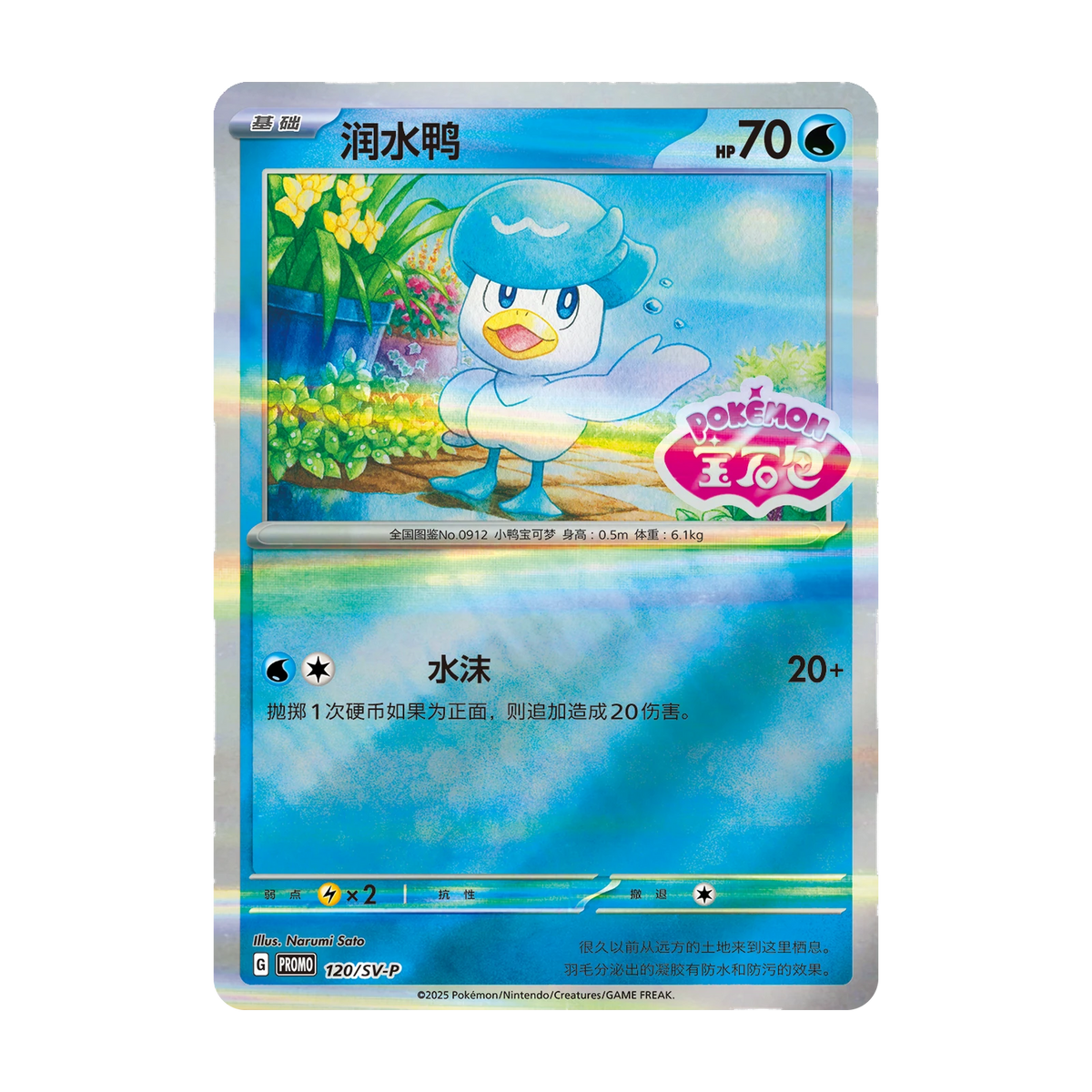Gem Pack – Pokémon Badge Set (Vereenvoudigd Chinees) – mogelijke promokaart quaxly; niet gegarandeerd inbegrepen