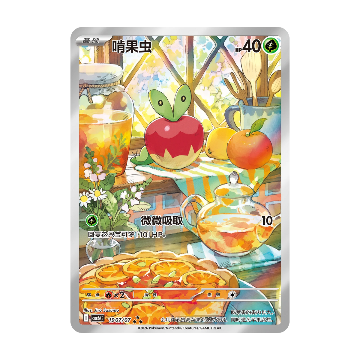 Gem Pack Vol. 6 Booster Box [CBB6C] – Vereenvoudigd Chinees Pokémon – voorbeeld van een mogelijke kaart uit deze set; niet gegarandeerd inbegrepen