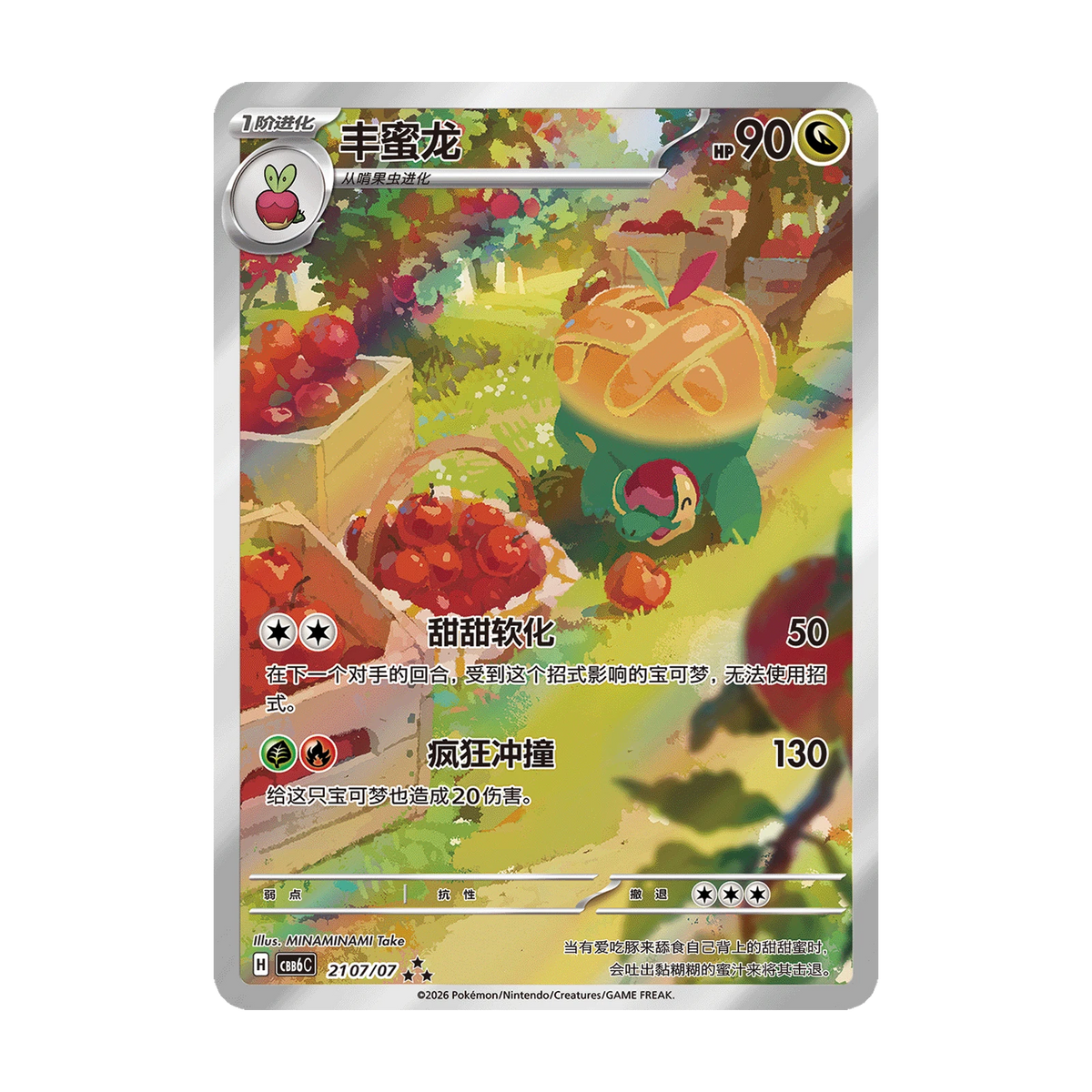 Gem Pack Vol. 6 Booster Box [CBB6C] – Vereenvoudigd Chinees Pokémon – voorbeeld van een mogelijke kaart uit deze set; niet gegarandeerd inbegrepen