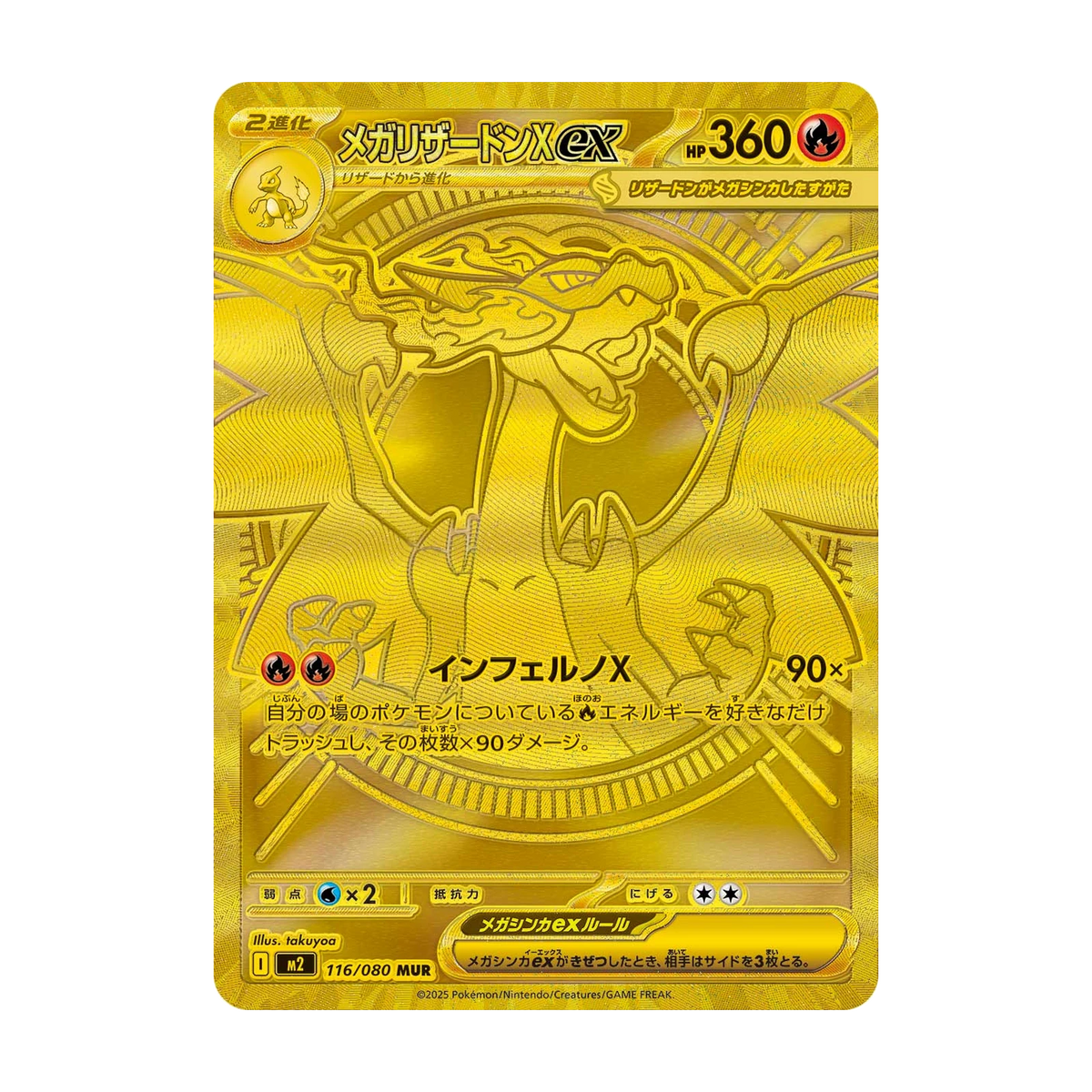 Inferno X Booster Box – mogelijke chase-kaart 116; niet gegarandeerd inbegrepen