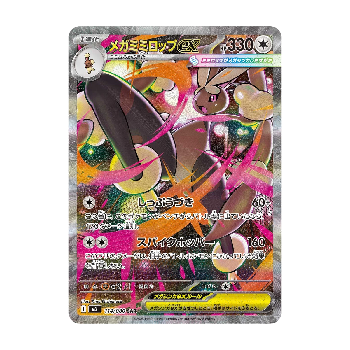 Chase-kaart: nr. 114, Inferno X Booster Pack (Japans). Mogelijke pull; niet gegarandeerd inbegrepen.