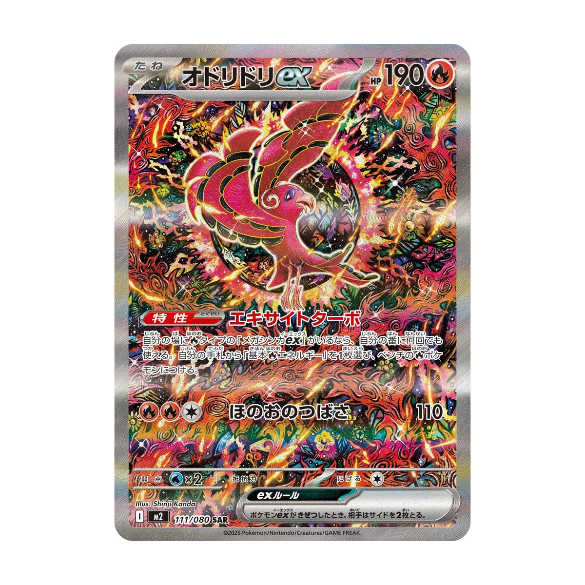 Chase-kaart: nr. 111, Inferno X Booster Pack (Japans). Mogelijke pull; niet gegarandeerd inbegrepen.
