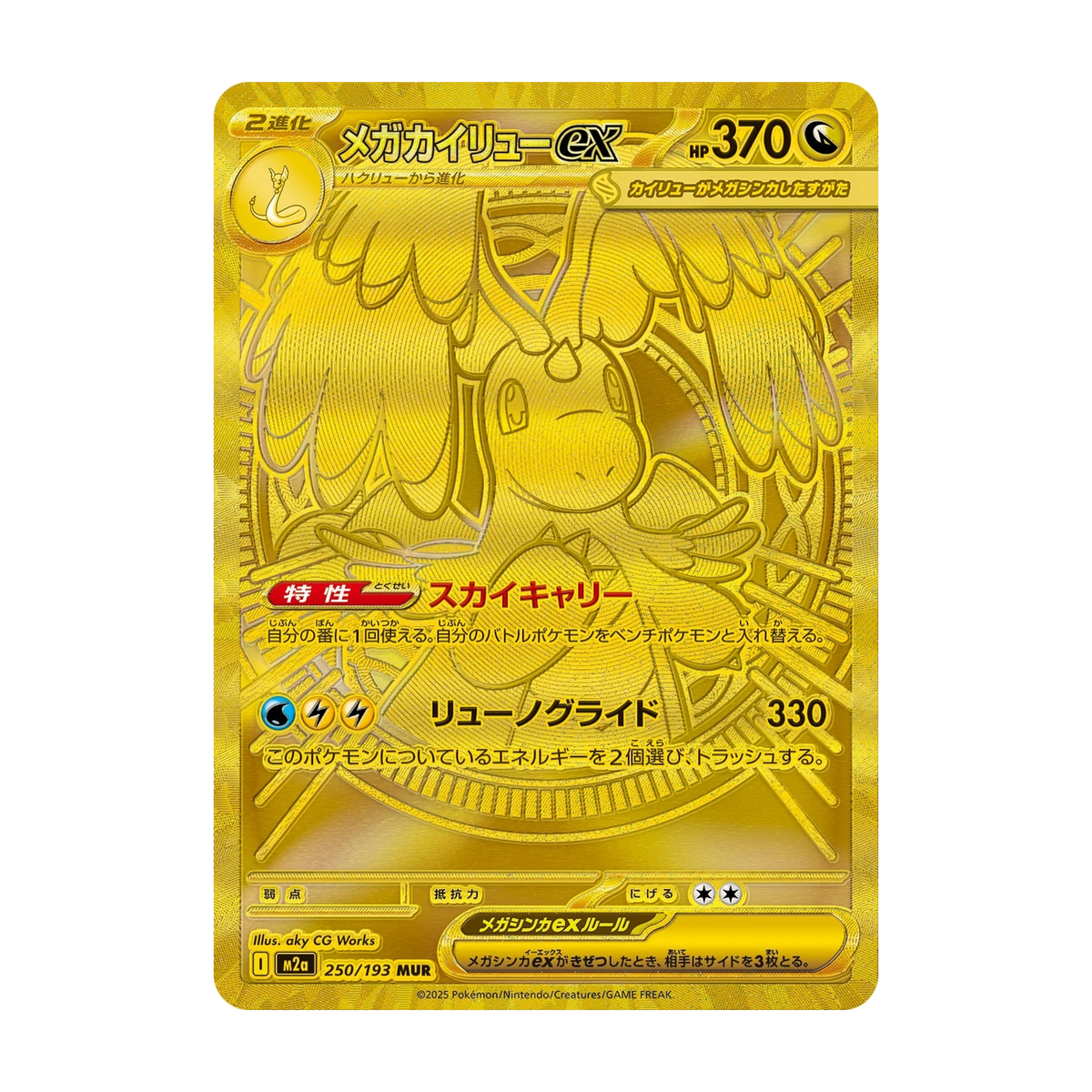 Chase-kaart: nr. 250, Mega Dream Booster Pack (Japans). Mogelijke pull; niet gegarandeerd inbegrepen.