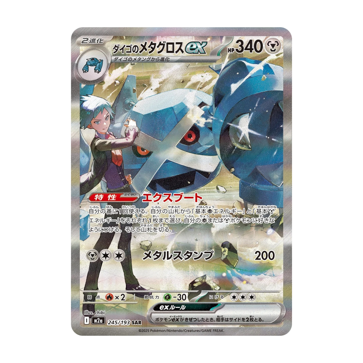 Chase-kaart: nr. 245, Mega Dream Booster Pack (Japans). Mogelijke pull; niet gegarandeerd inbegrepen.
