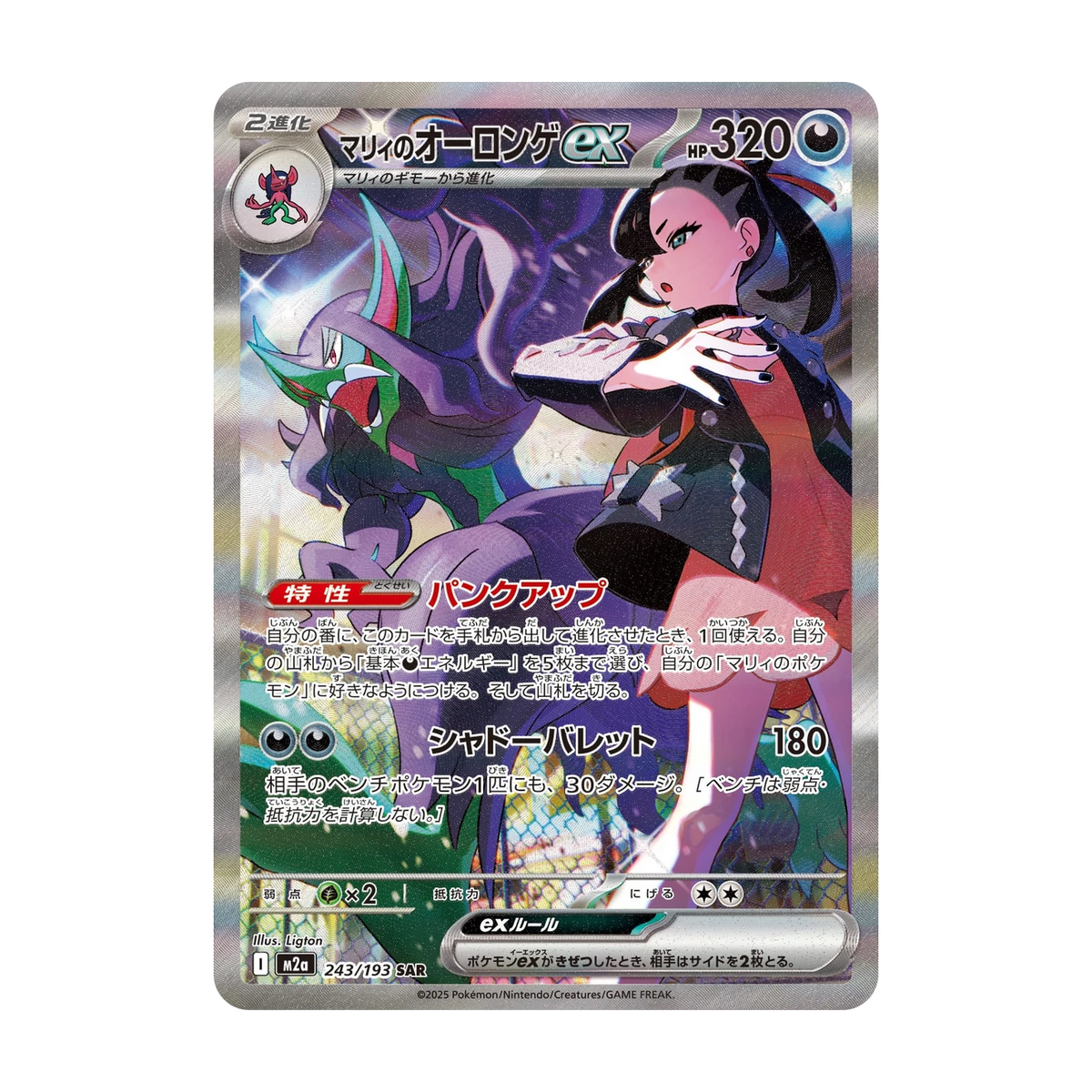 Chase-kaart: nr. 243, Mega Dream Booster Pack (Japans). Mogelijke pull; niet gegarandeerd inbegrepen.