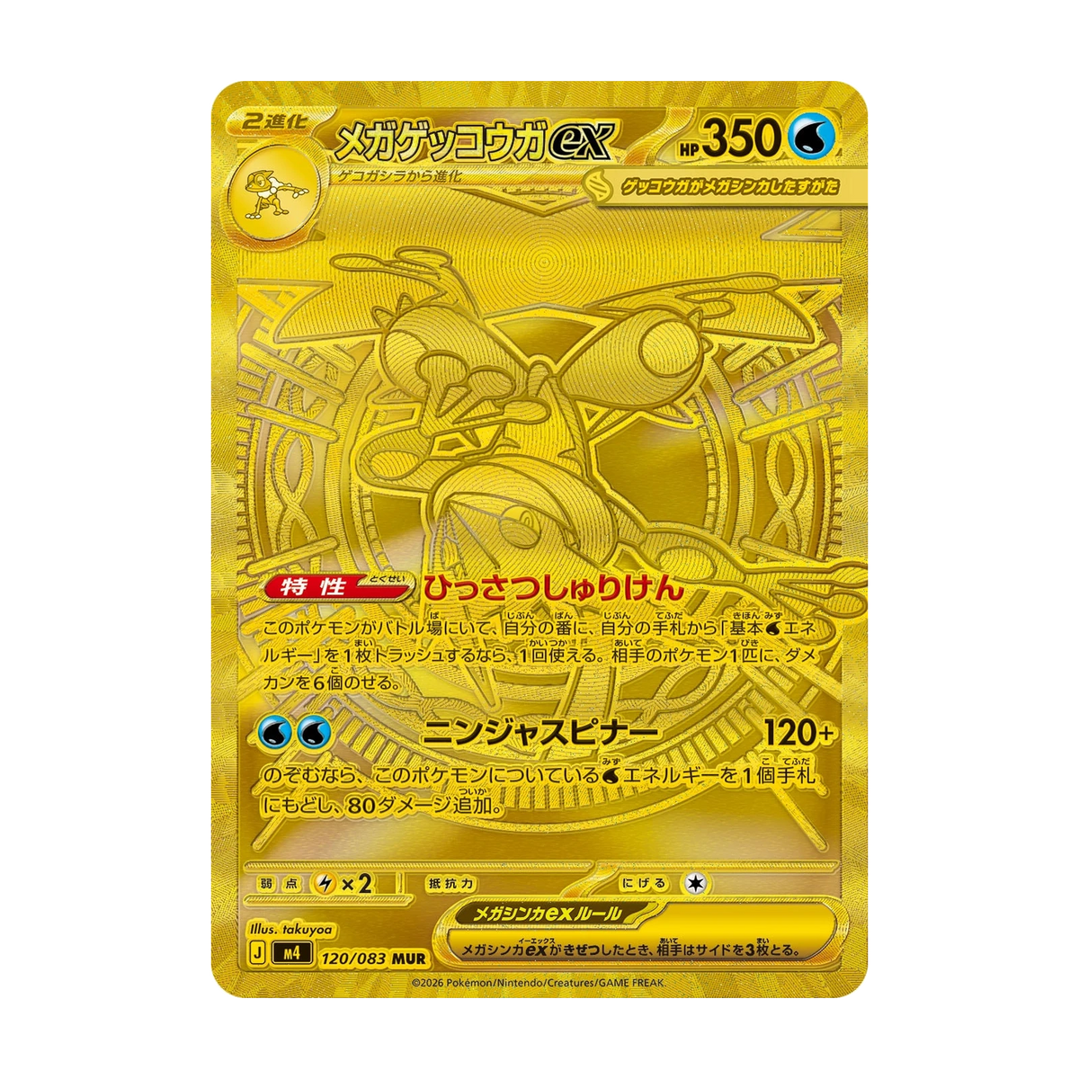Chase-kaart: nr. 120, Ninja Spinner Booster Pack (Japans). Mogelijke pull; niet gegarandeerd inbegrepen.