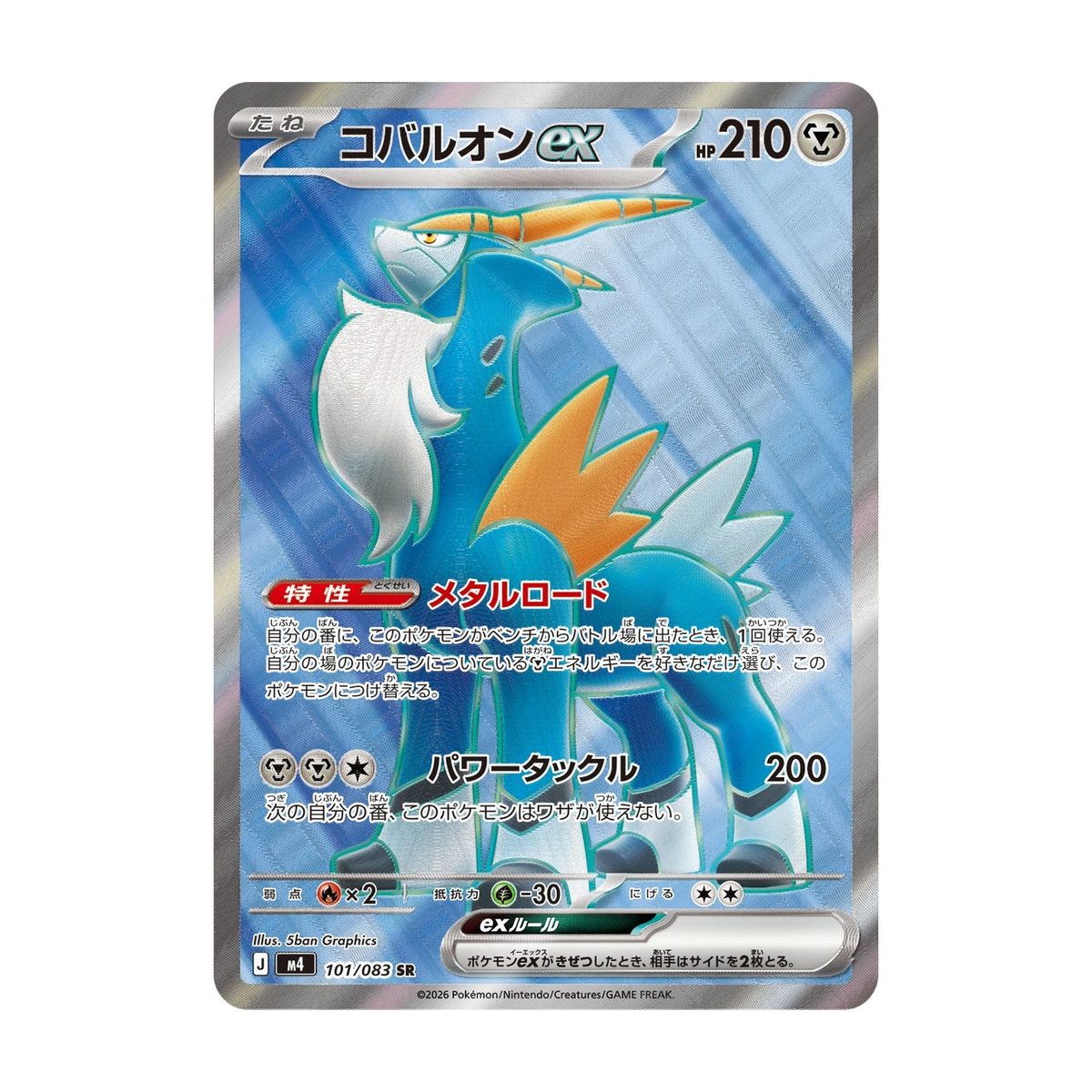 Chase-kaart: nr. 101, Ninja Spinner Booster Pack (Japans). Mogelijke pull; niet gegarandeerd inbegrepen.