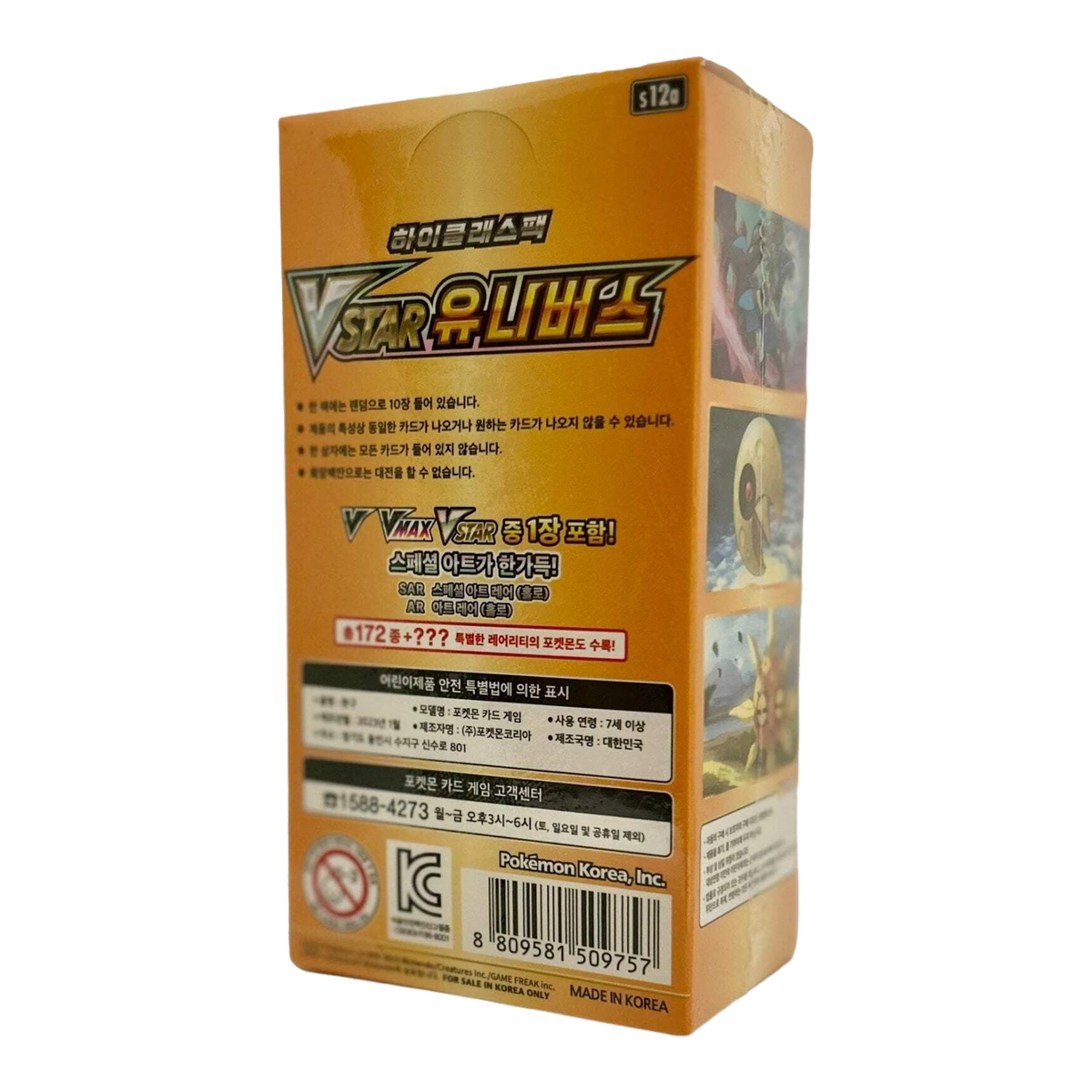 Pokémon VSTAR Universe Booster Box (Koreaans) – achterkant met Koreaanse productgegevens en barcode