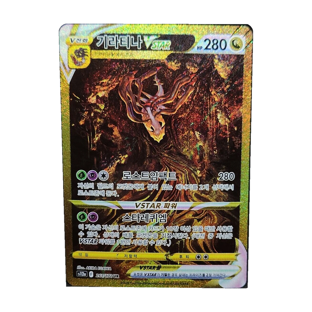 Pokémon VSTAR Universe Booster Box (Koreaans) – Chase-kaart: Giratina VSTAR 261/172 (Koreaans). Mogelijke pull; niet gegarandeerd inbegrepen.