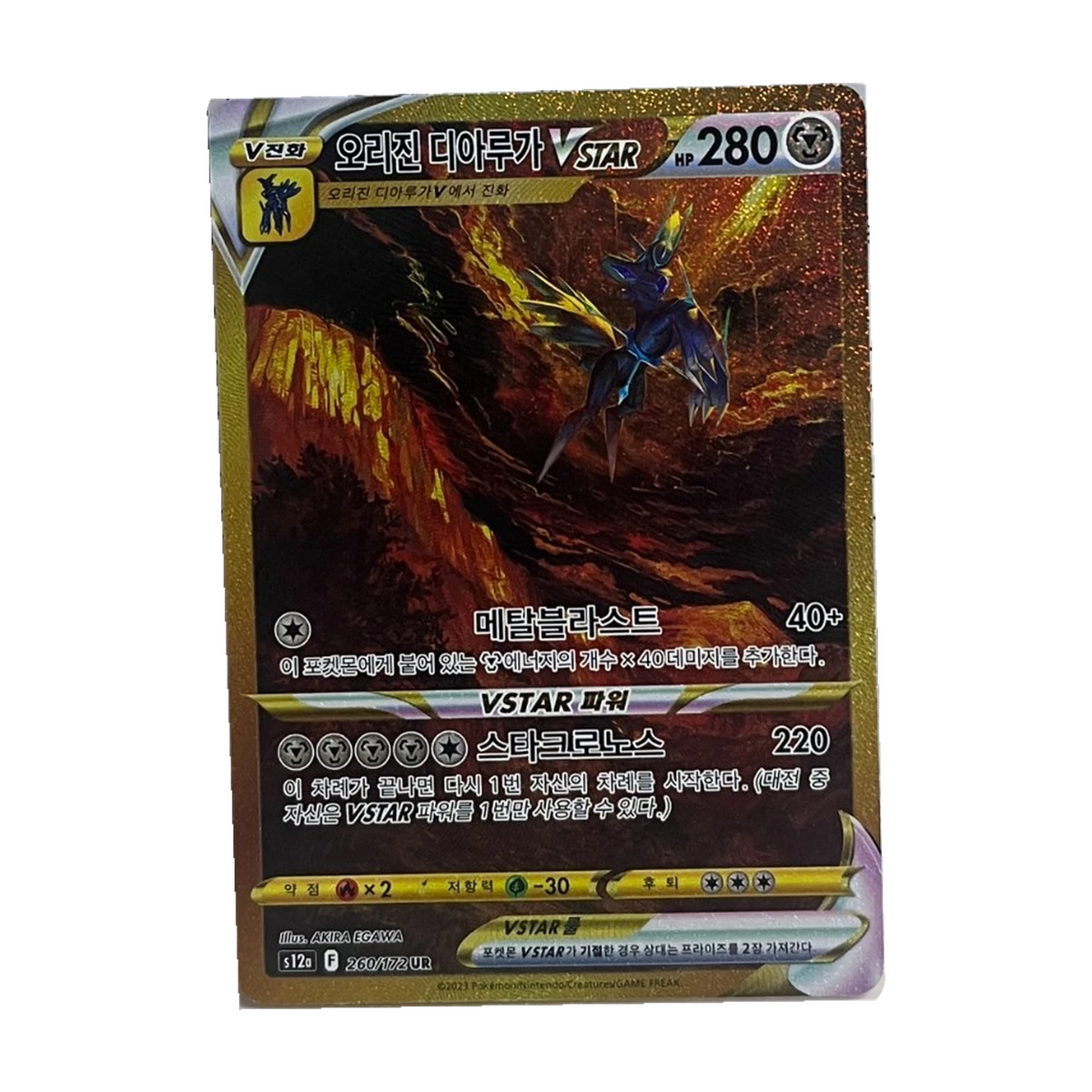 Pokémon VSTAR Universe Booster Box (Koreaans) – Chase-kaart: Origin Forme Dialga VSTAR 260/172 (Koreaans). Mogelijke pull; niet gegarandeerd inbegrepen.
