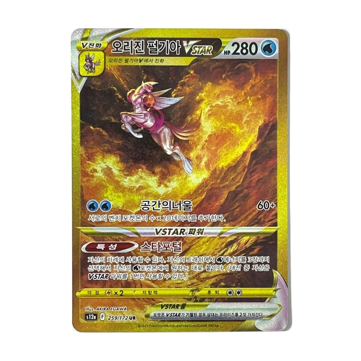 Pokémon VSTAR Universe Booster Pack (Koreaans) – Chase-kaart: Origin Forme Palkia VSTAR 259/172 (Koreaans). Mogelijke pull; niet gegarandeerd inbegrepen.