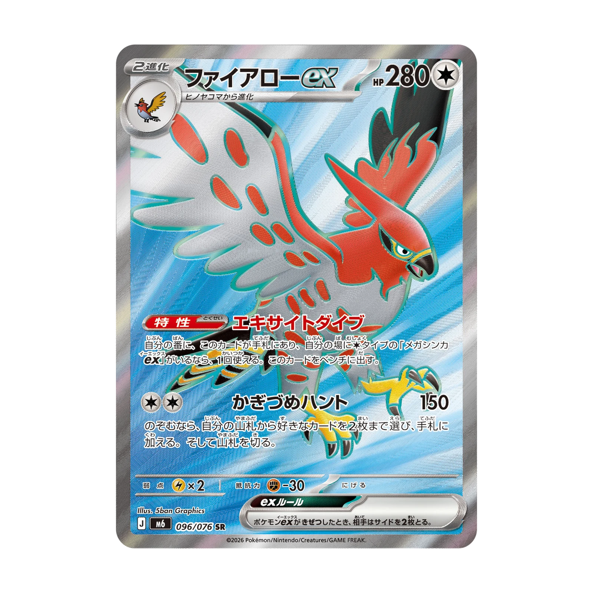 Chase-kaart: Talonflame ex 093, Storm Emeralda (Japans). Mogelijke pull; niet gegarandeerd inbegrepen.