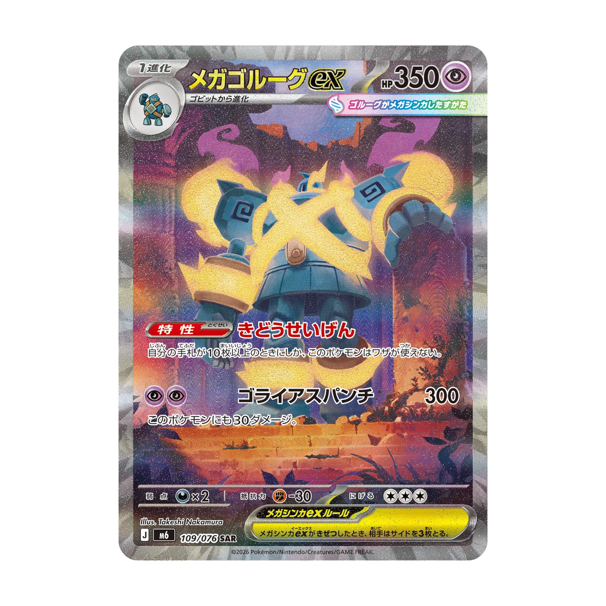 Chase-kaart: nr. 106, Storm Emeralda Booster Pack (Japans). Mogelijke pull; niet gegarandeerd inbegrepen.