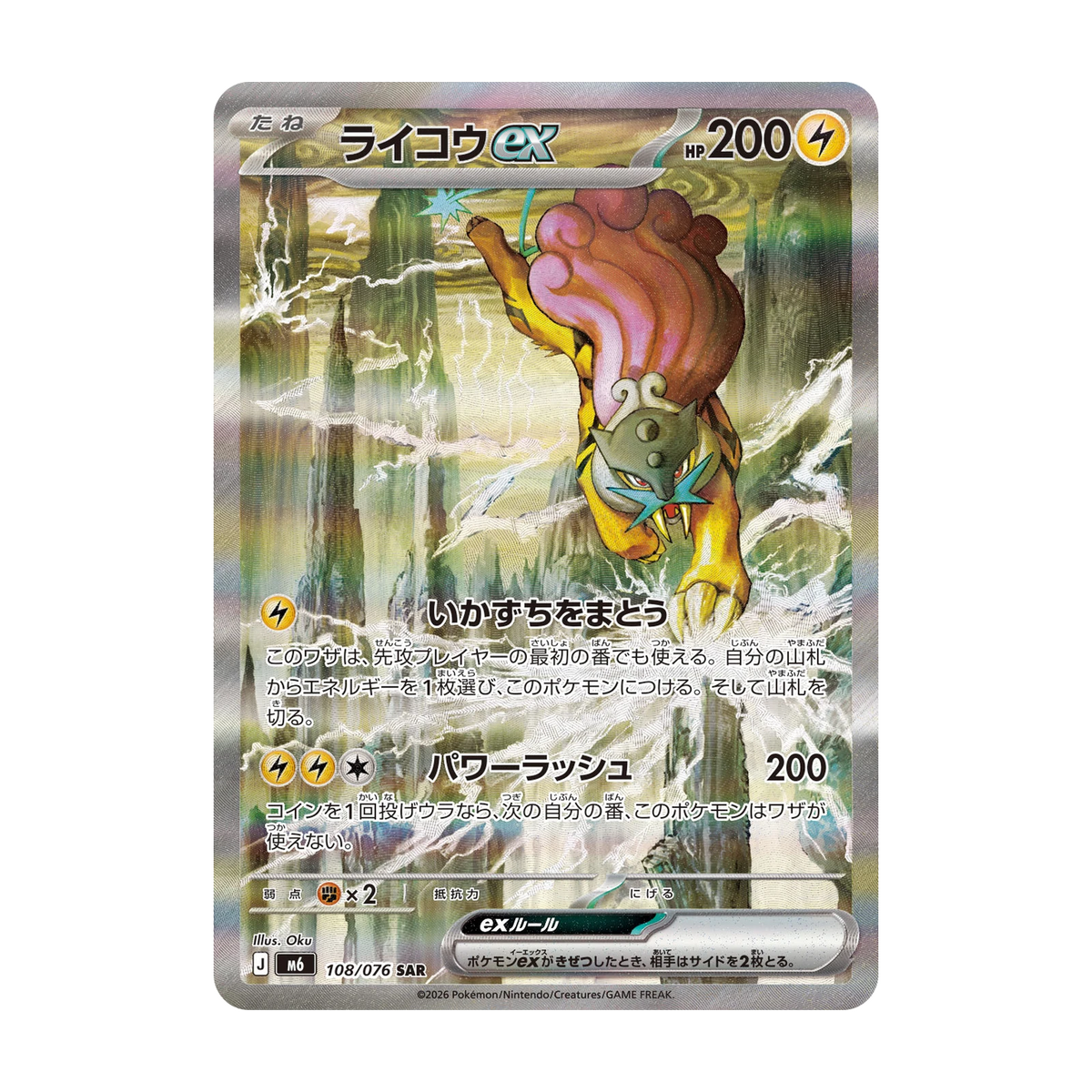 Chase-kaart: nr. 105, Storm Emeralda Booster Pack (Japans). Mogelijke pull; niet gegarandeerd inbegrepen.