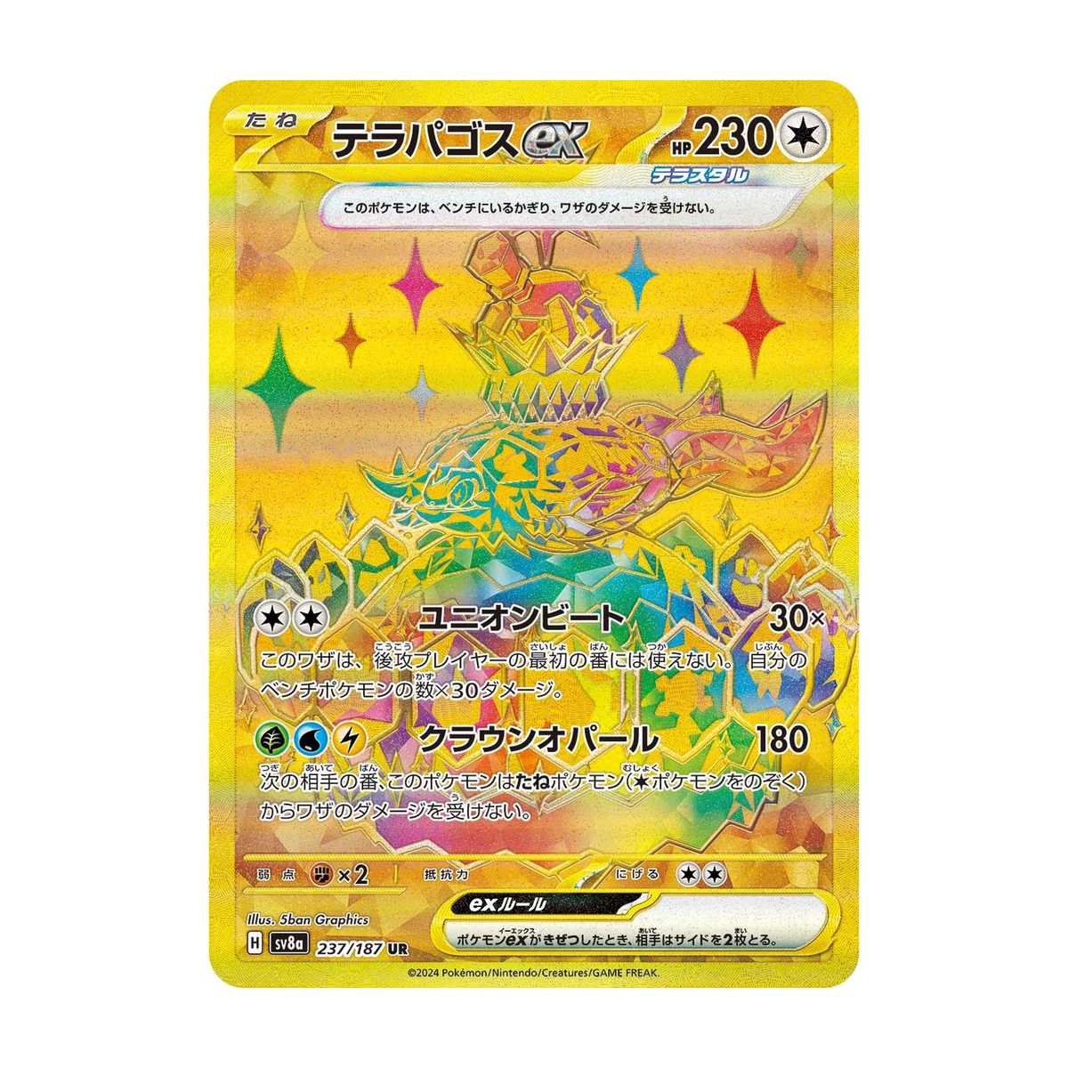 Chase-kaart: nr. 237, Terastal Festival Booster Pack (Japans). Mogelijke pull; niet gegarandeerd inbegrepen.