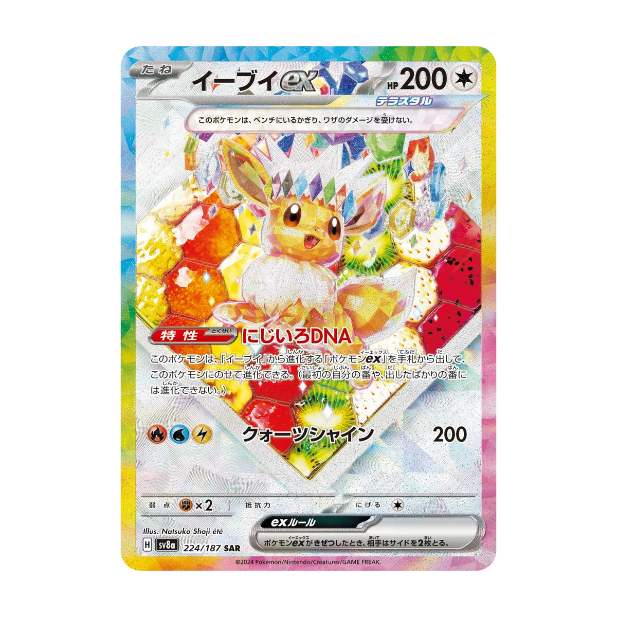 Chase-kaart: nr. 224, Terastal Festival Booster Pack (Japans). Mogelijke pull; niet gegarandeerd inbegrepen.