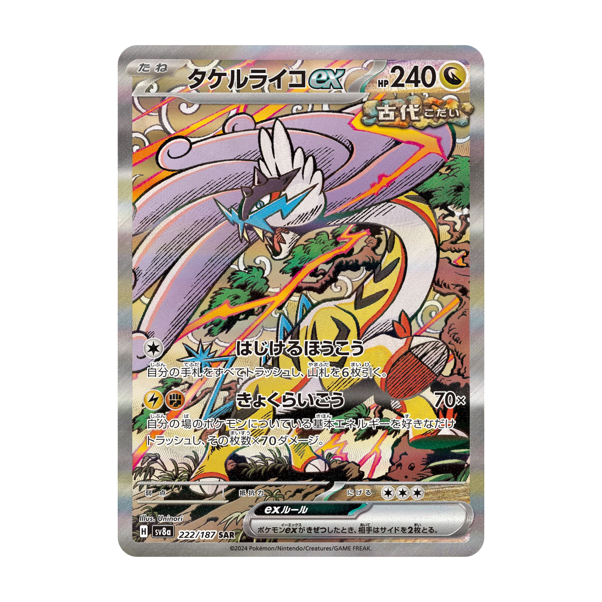 Chase-kaart: nr. 222, Terastal Festival Booster Pack (Japans). Mogelijke pull; niet gegarandeerd inbegrepen.