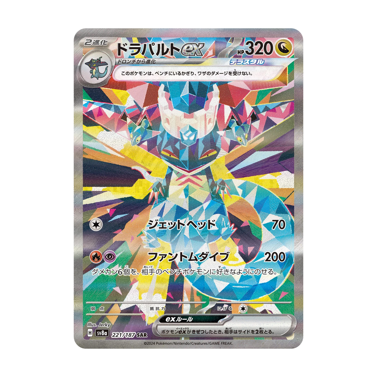 Chase-kaart: nr. 221, Terastal Festival Booster Pack (Japans). Mogelijke pull; niet gegarandeerd inbegrepen.